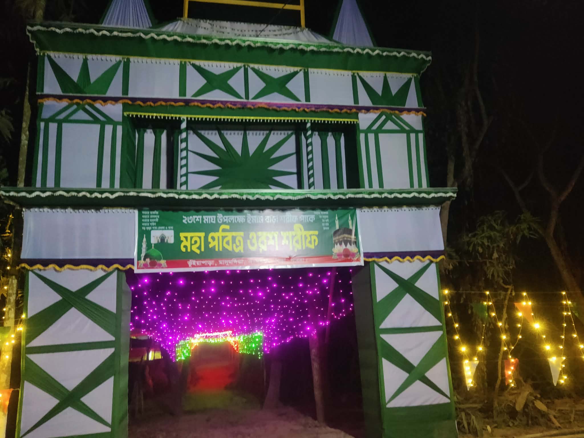 হযরত সৈয়দ শাহ এরশাদ আলী আল হুসাইনি (আঃ) এর পবিত্র ওরশ শরিফ পালিত