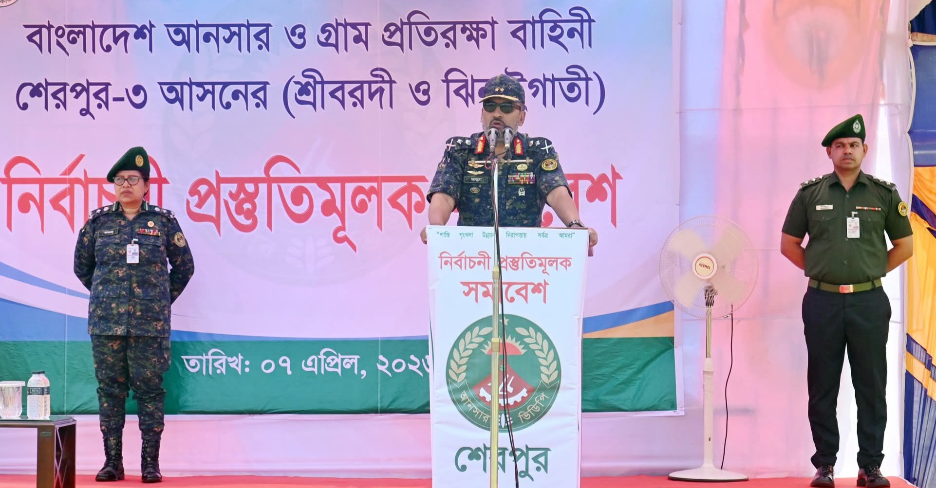 শেরপুর ও বগুড়ায় জাতীয় সংসদ নির্বাচন উপলক্ষে আনসার-ভিডিপির প্রস্তুতিমূলক সমাবেশ অনুষ্ঠিত