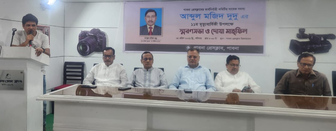 আব্দুল মজিদ দুদু পাবনার সাংবাদিকতা ইতিহাসে চিরস্মরণীয় হয়ে থাকবে---শিমুল বিশ্বাস এমপি