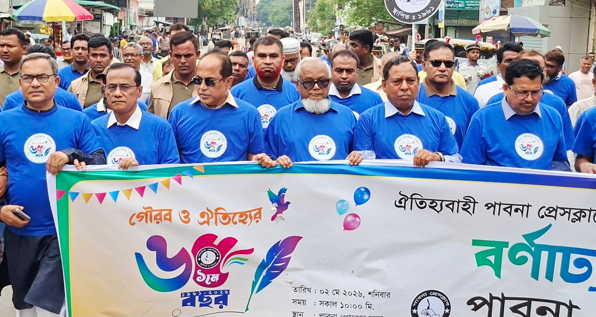 বর্ণাঢ্য আয়োজনের মধ্য দিয়ে পাবনা প্রেসক্লাবের ৬৫তম প্রতিষ্ঠাবার্ষিকীর তিনদিনব্যাপী কর্মসূচির উদ্বোধন করা হয়েছে।