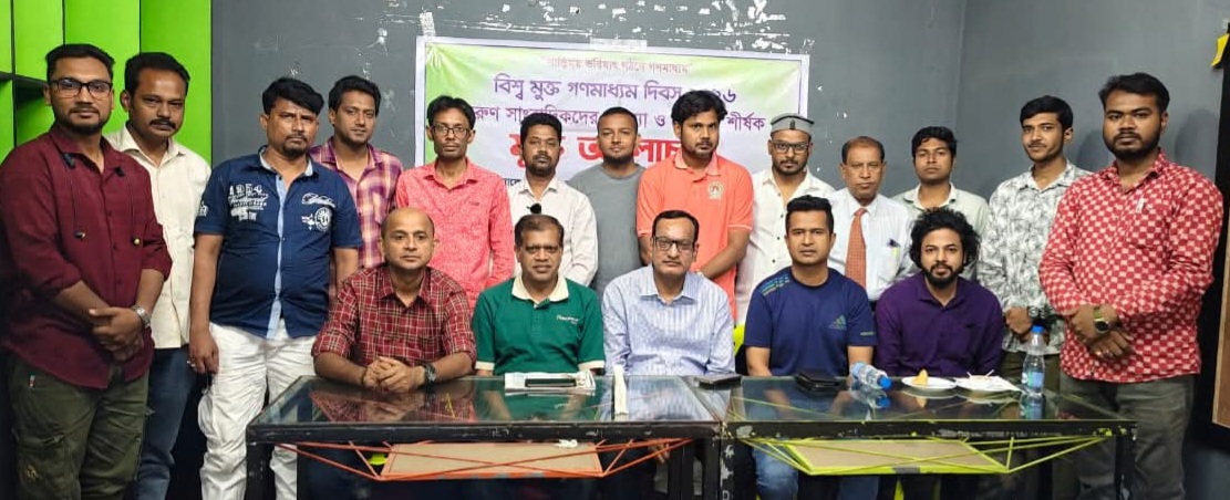পাবনায় বিশ্ব মুক্ত গণমাধ্যম দিবসের আলোচনা সভা অনুষ্ঠিত