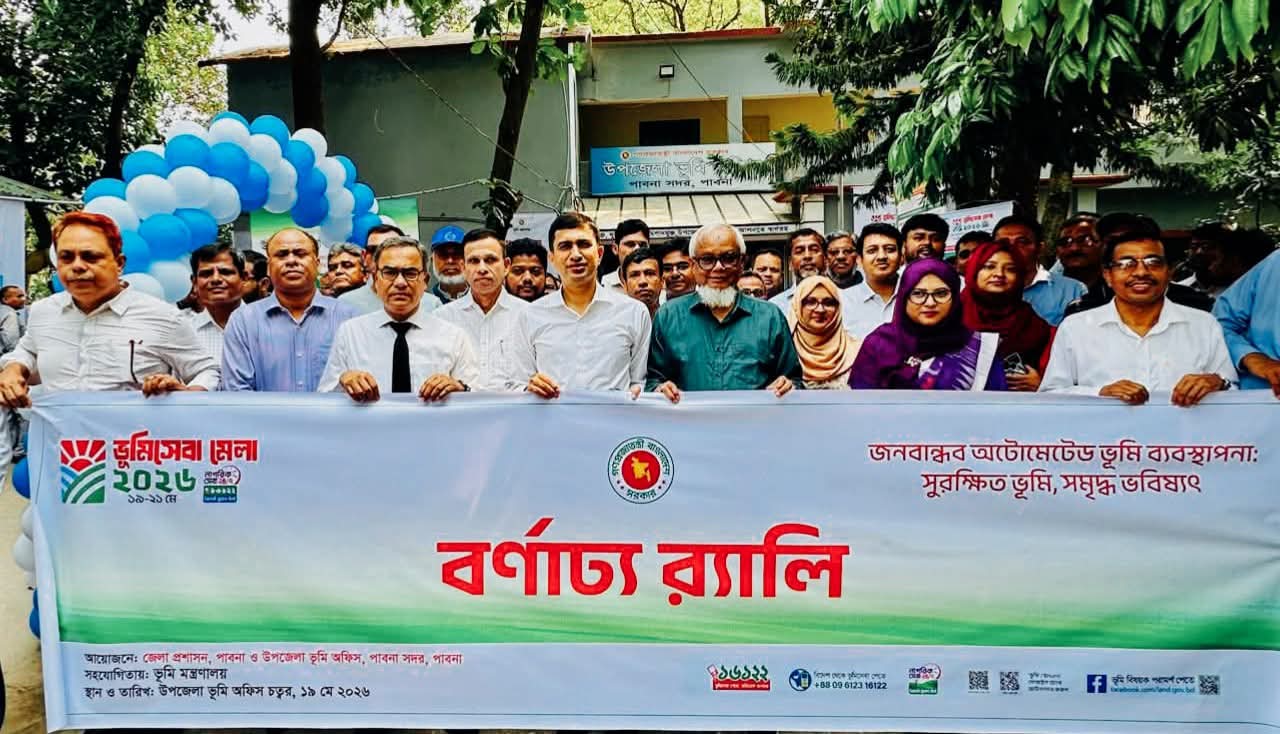 পাবনায় ভূমিসেবা মেলার উদ্বোধন : “জনবান্ধব অটোমেটেড ভূমি ব্যবস্থাপনা, সুরক্ষিত ভূমি, সমৃদ্ধ ভবিষ্যৎ” প্রতিপাদ্যে আয়োজন