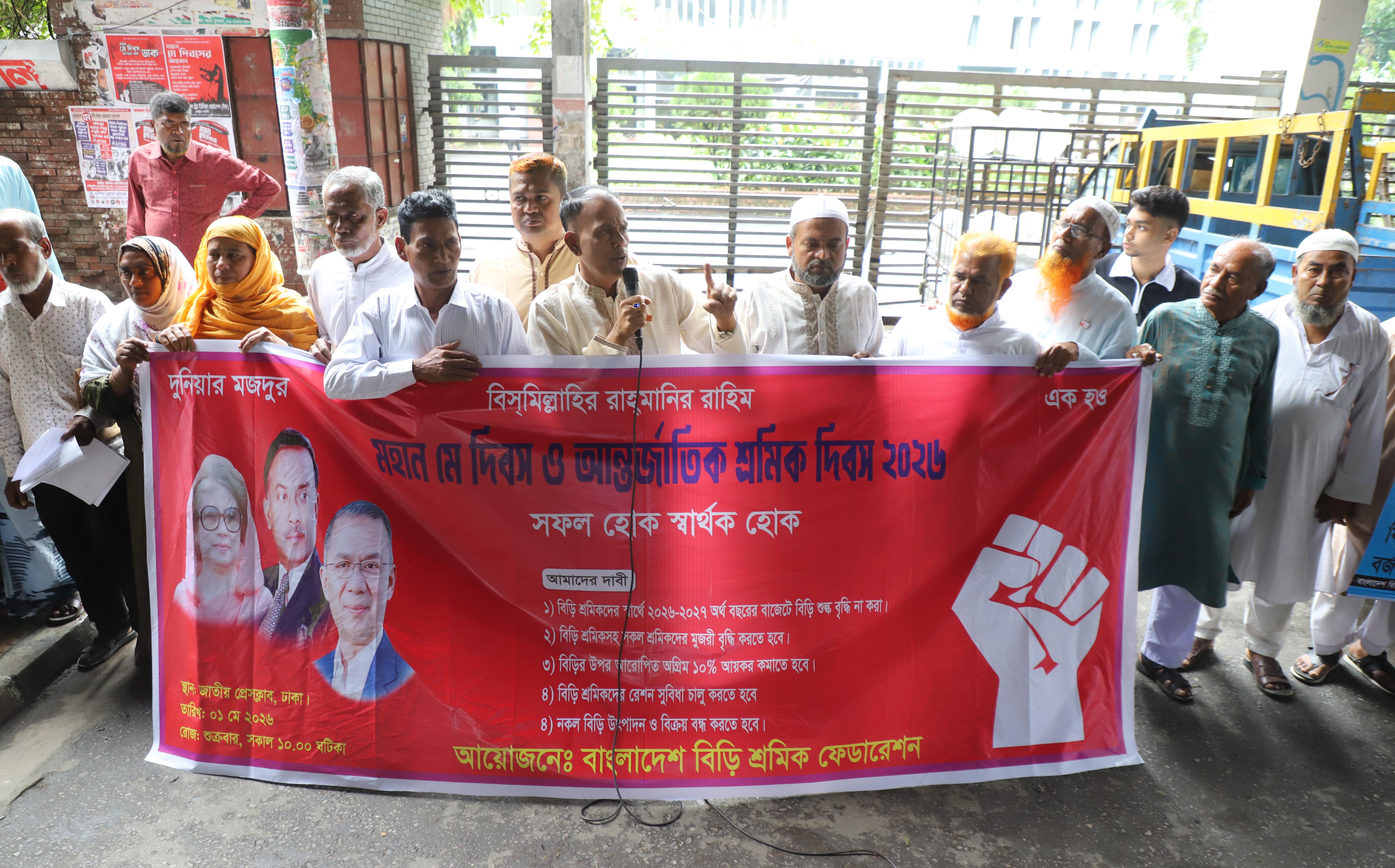 মে দিবস উপলক্ষে জাতীয় প্রেসক্লাবে বিড়ি শ্রমিকদের র‌্যালি ও সমাবেশ