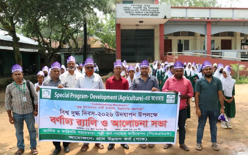 বগুড়ায় গাক'র বিশ্ব দুগ্ধদিবস উদযাপন : নারী খামারিদের অবদান গুরুত্বপূর্ণ