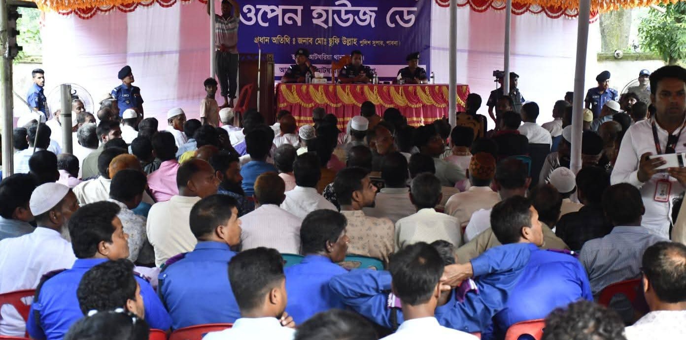 পাবনার আটঘরিয়া থানায় পুলিশের ওপেন হাউজ-ডে অনুষ্ঠিত