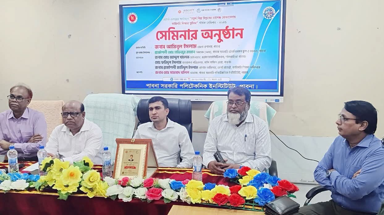 পাবনায় চতুর্থ শিল্প বিপ্লবের চ্যালেঞ্জ মোকাবিলায় কারিগরি শিক্ষার ভূমিকা শীর্ষক সেমিনার অনুষ্ঠিত