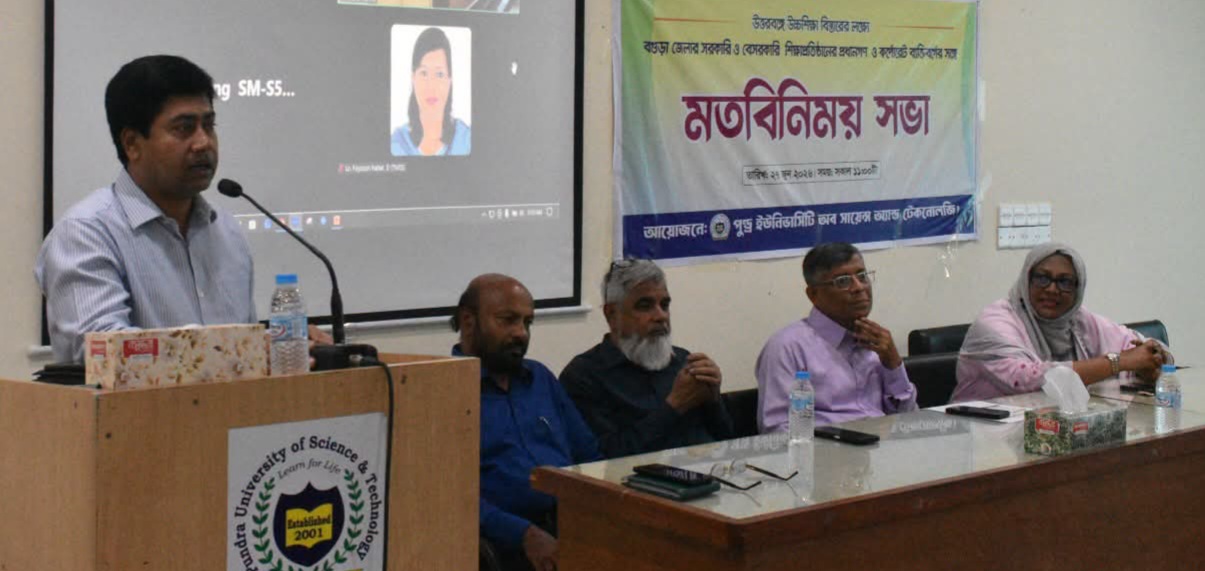 উত্তরবঙ্গে উচ্চশিক্ষা বিস্তারে পুণ্ড্র বিশ্ববিদ্যালয়ে মতবিনিময় সভা