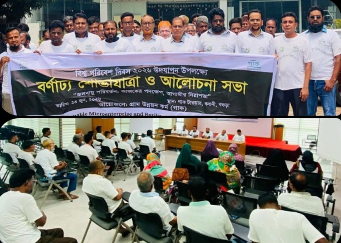 বগুড়ায় গাকের উদ্যোগে বিশ্ব পরিবেশ দিবসে শোভাযাত্রা ও আলোচনা সভা অনুষ্ঠিত