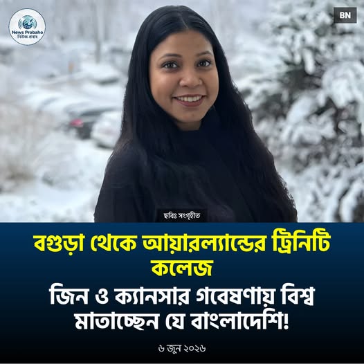 বাংলাদেশি তরুণীর মলিকুলার ও বায়োকেমিক্যাল প্রযুক্তির মাধ্যমে জটিল কিডনি ক্যানসার এর রহস্য ভেদ
