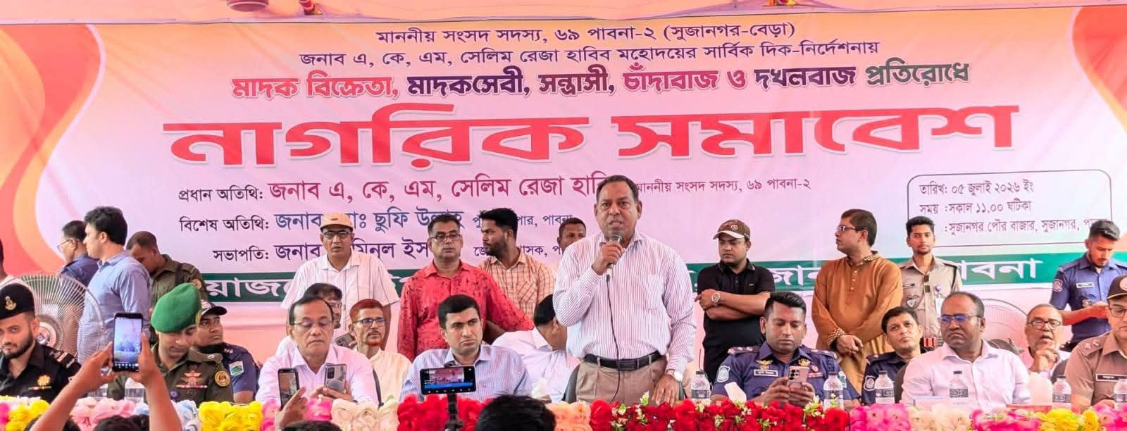 পাবনার সুজানগরে সন্ত্রাস, চাঁদাবাজি, দখলবাজি ও মাদকের বিরুদ্ধে নাগরিক সমাবেশ