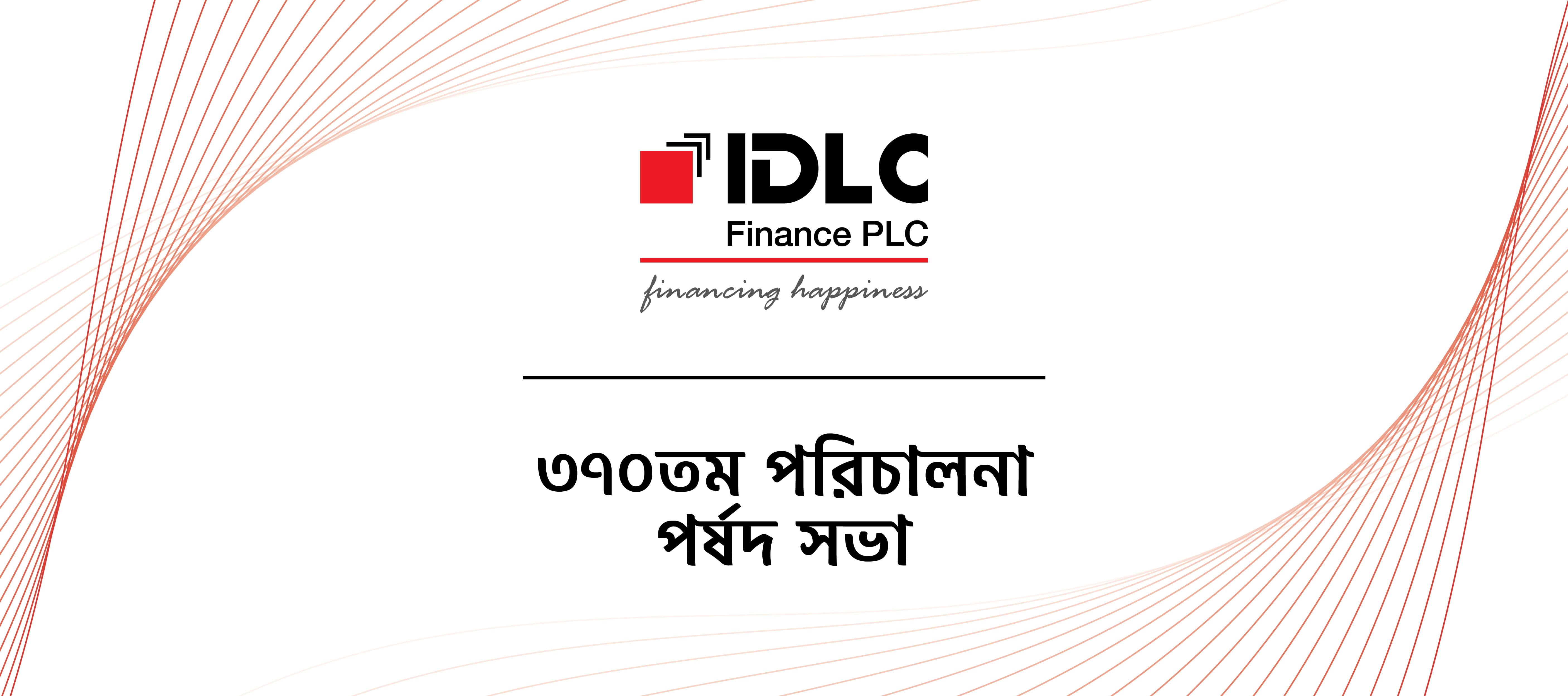 আয় বৃদ্ধি ও শক্তিশালী অ্যাসেট কোয়ালিটিতে ২০২৬-এর প্রথমার্ধে আইডিএলসি ফাইন্যান্সের উল্লেখযোগ্য সাফল্য অর্জন