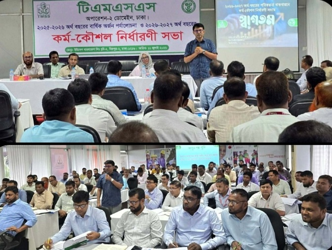 ঢাকায় টিএমএসএস'র কর্মশালা অনুষ্ঠিত