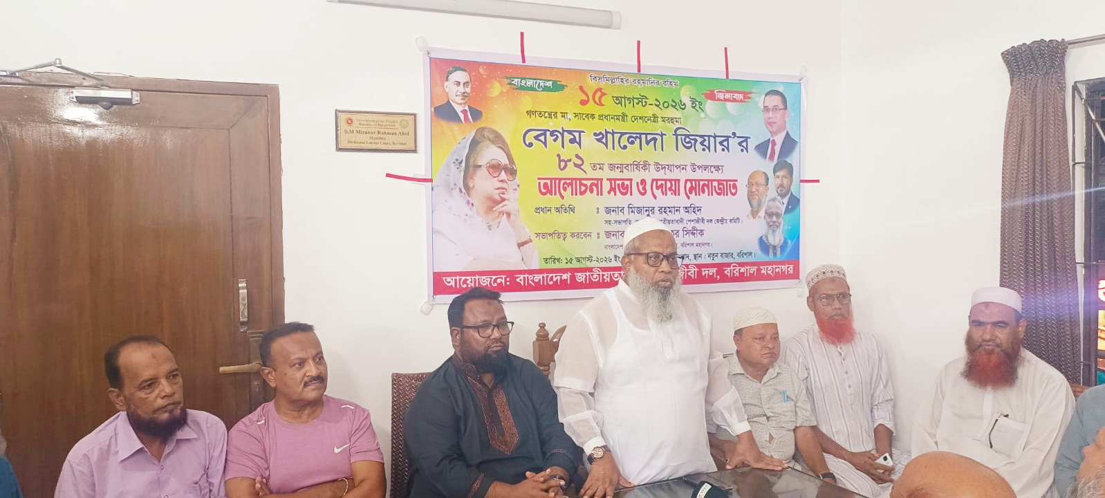 বরিশাল মহানগরে খালেদা জিয়ার ৮২তম জন্মদিনে পেশাজীবী দলের দোয়া মাহফিল