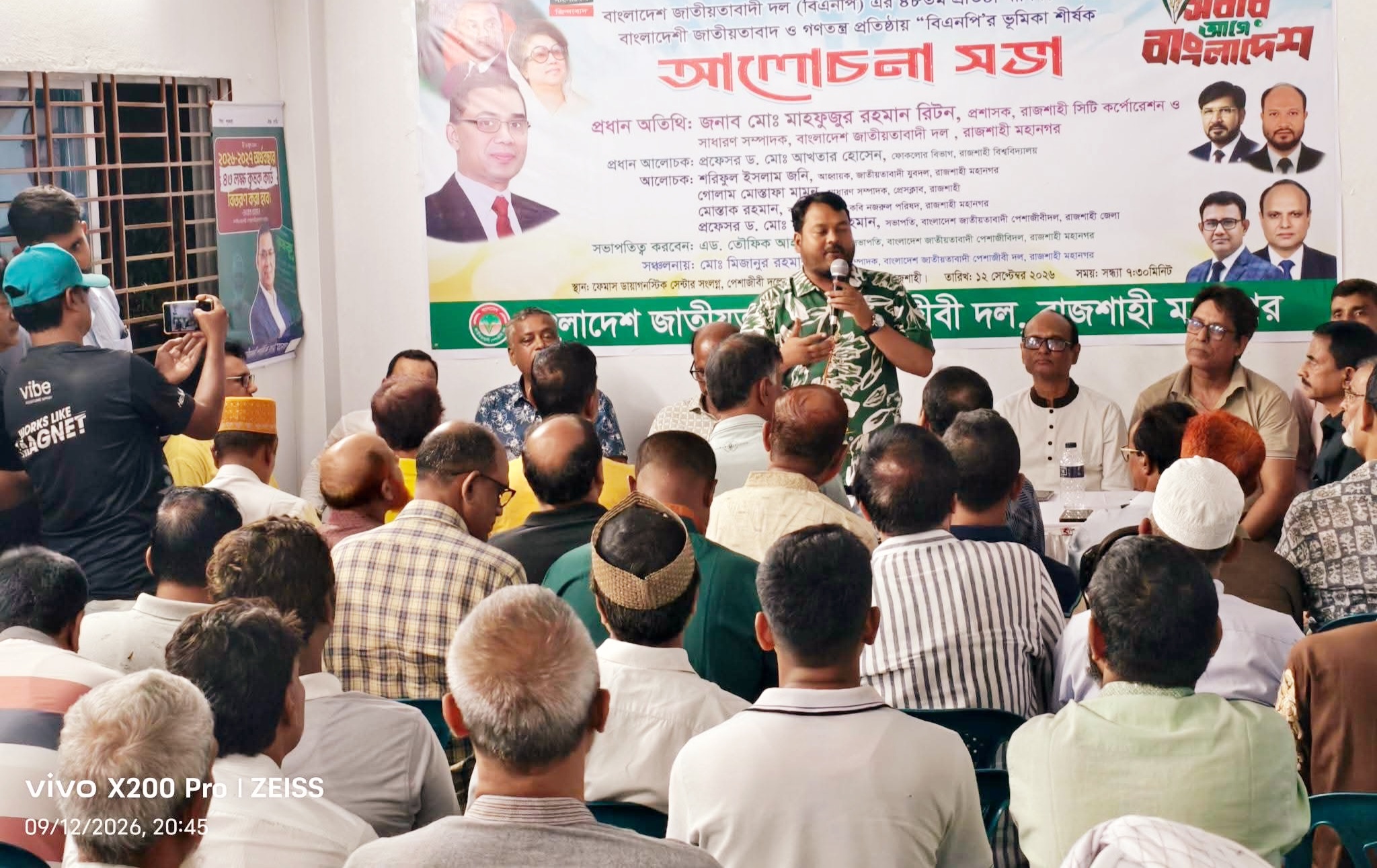 রাজশাহীতে মহানগর পেশাজীবী দলের আলোচনা সভা : বাংলাদেশী জাতীয়তাবাদ ও গণতন্ত্র প্রতিষ্ঠায় বিএনপির ভূমিকা’ শীর্ষক আলোচনা