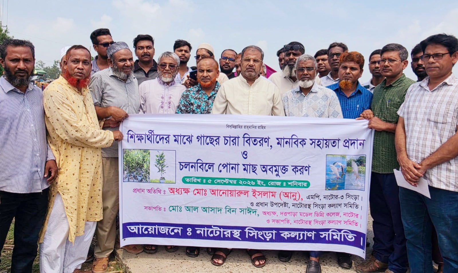 নাটোর চলনবিলে মাছের পোনা অবমুক্তকরণ