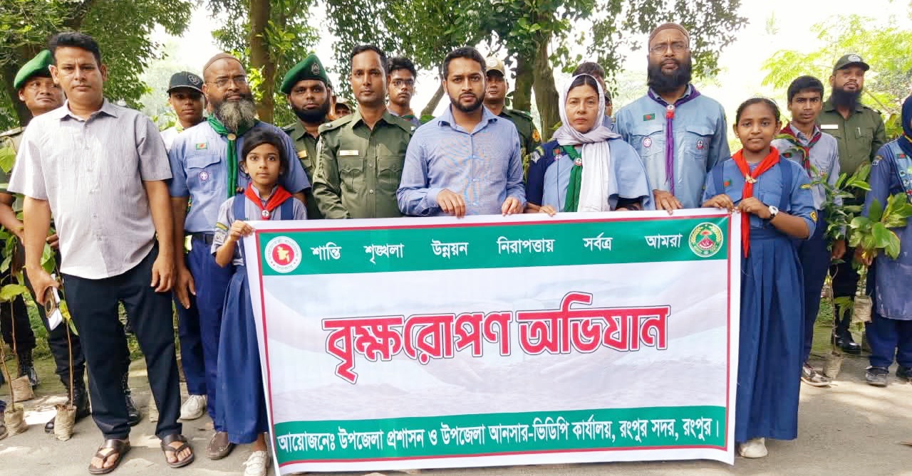 রংপুর সদর উপজেলায় আনসার-ভিডিপি'র উদ্যোগে বৃক্ষরোপণ কর্মসূচি অনুষ্ঠিত