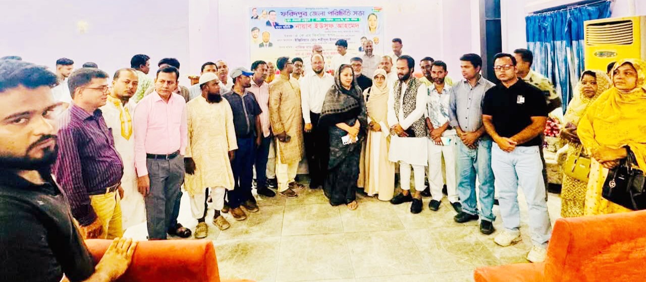 ফরিদপুরে জাতীয়তাবাদী পেশাজীবী দলের পরিচিতি ও আলোচনা সভা অনুষ্ঠিত