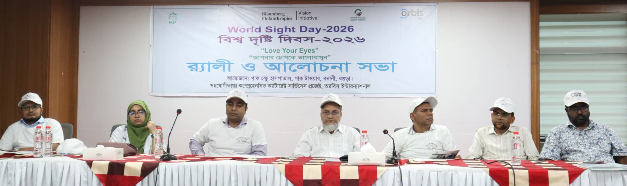 বগুড়ায় গাক চক্ষু হাসপাতালে বিশ্ব দৃষ্টি দিবস উপলক্ষে র‍্যালি ও আলোচনা সভা 