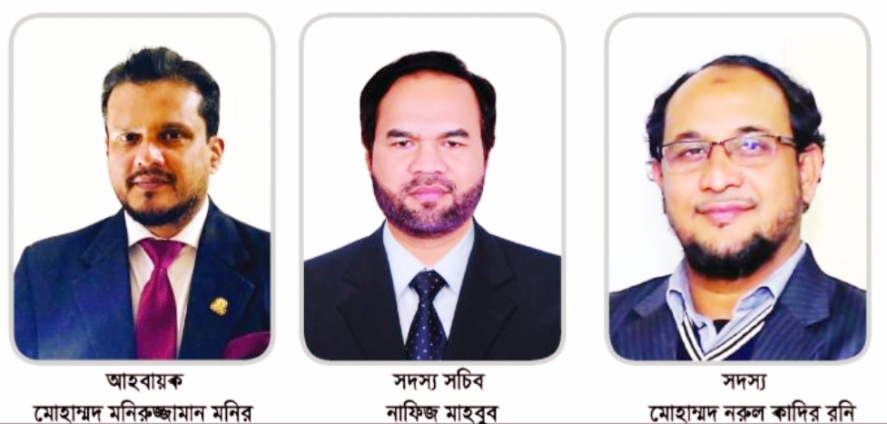 দেশব্যাপী মহানগর ও জেলা কমিটি গঠন-পুনর্গঠনের দায়িত্ব পেলেন মনির-নাফিজ-রনি