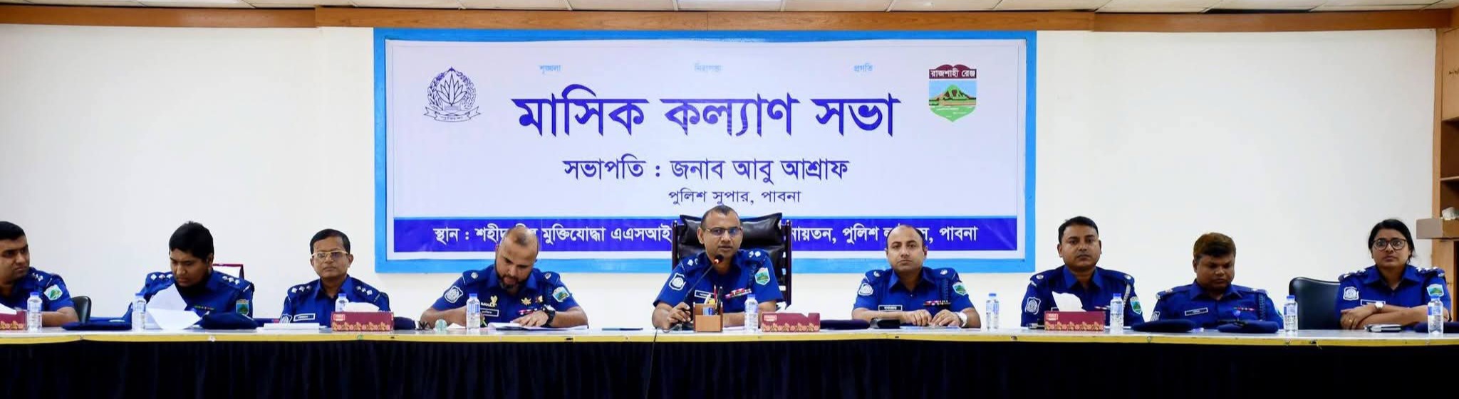 পাবনা জেলা পুলিশের মাস্টার প্যারেড, মাসিক কল্যাণ ও মাসিক অপরাধ পর্যালোচনা সভা অনুষ্ঠিত