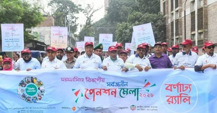 সর্বজনীন পেনশন ভবিষ্যতের সামাজিক সুরক্ষা ব্যবস্থা                              --- তথ্য ও সম্প্রচার  প্রতিমন্ত্রী